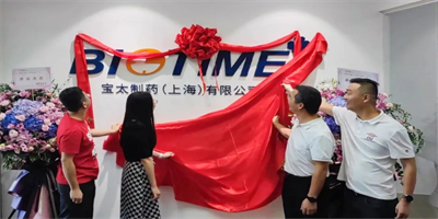 Biotime Pharmaceutical (Shanghai) Co., Ltd. se puso oficialmente en funcionamiento el 8 de agosto de 2022
